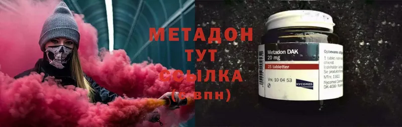 Метадон methadone Менделеевск